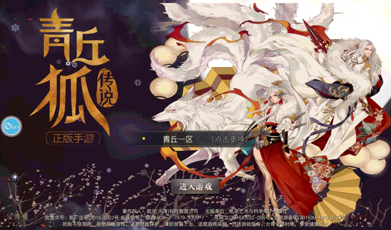 【青丘狐传说之靈狐仙境】典藏大型3D仙侠玄幻手游Linux手工服务端源码视频教程+完善GM充值后台！ - 狗凯之家免费源码网