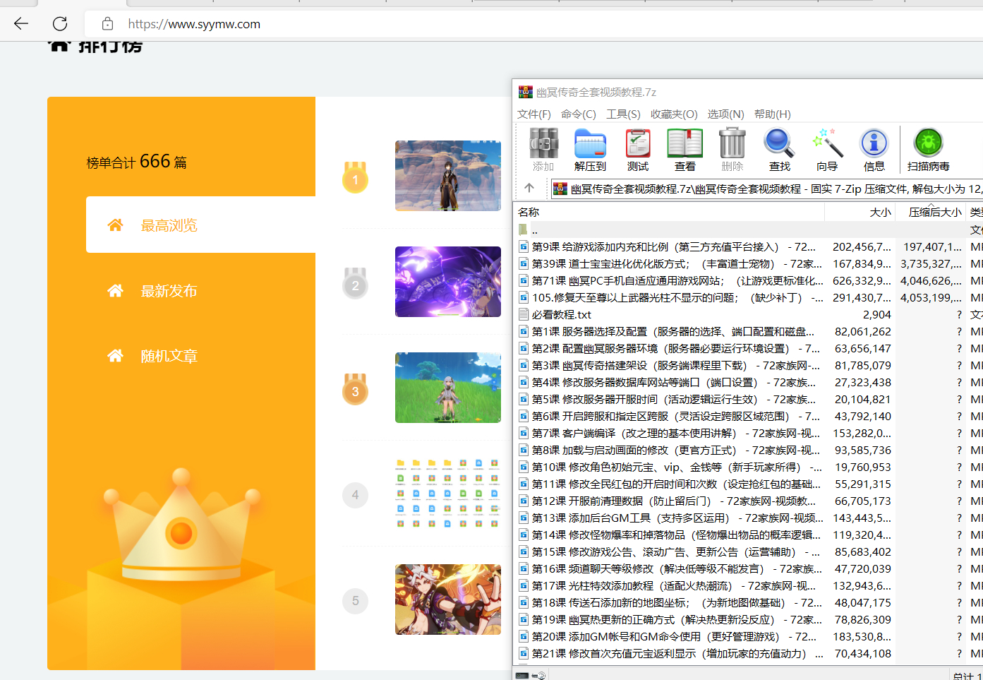 【幽冥传奇】零基础架设全面修改非常齐全的视频教程全集打包1-105课！ - 狗凯之家免费源码网