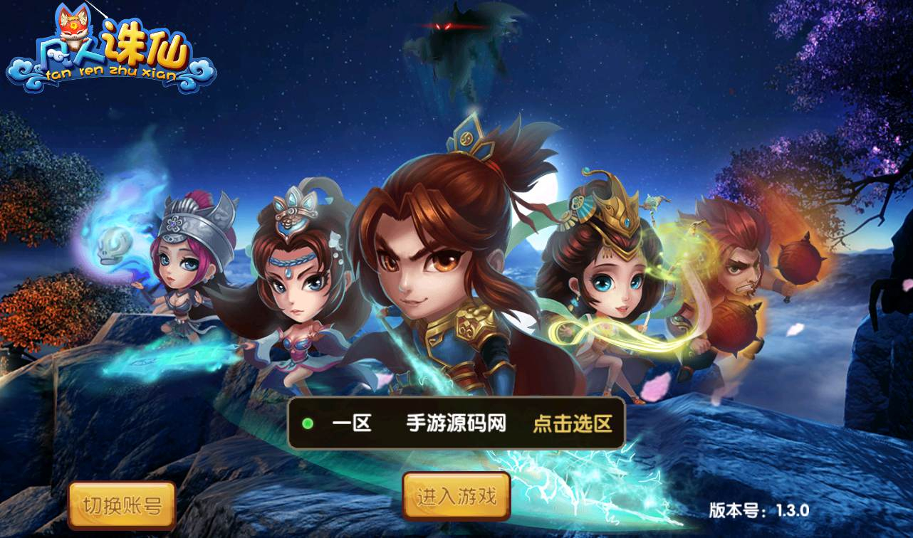【凡人诛仙】经典角色扮演卡牌回合手游win手工服务端码视频架设教程-完善GM后台工具-苹果安卓双端版！ - 狗凯之家免费源码网