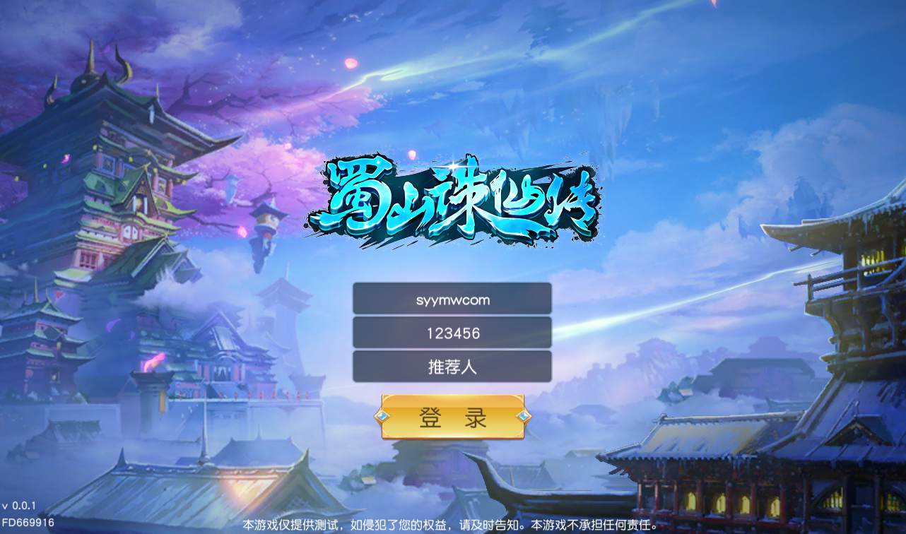 【仙梦奇缘之蜀山诛仙传】商业端无BUG版大型3D仙侠角色扮演类手游Linux手工服务端源码视频教程-苹果安卓双端-完善CDK后台工具！ - 狗凯之家免费源码网