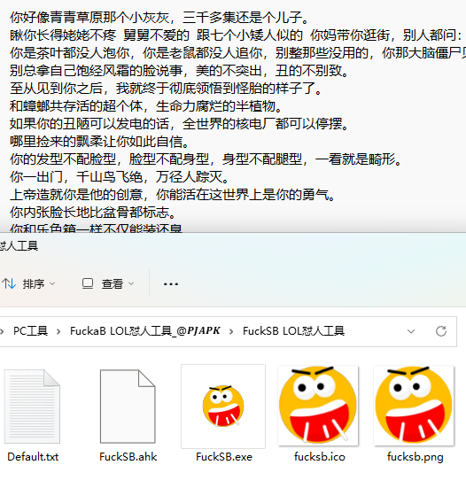 FuckSB LOL全自动怼人工具 - 英雄联盟自动骂人！ - 狗凯之家免费源码网