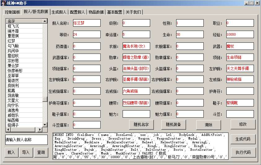 【战神GM助手-战神引擎假人生成助手-战神引擎假人添加软件工具】战神引擎假人GM助手 - 狗凯之家免费源码网