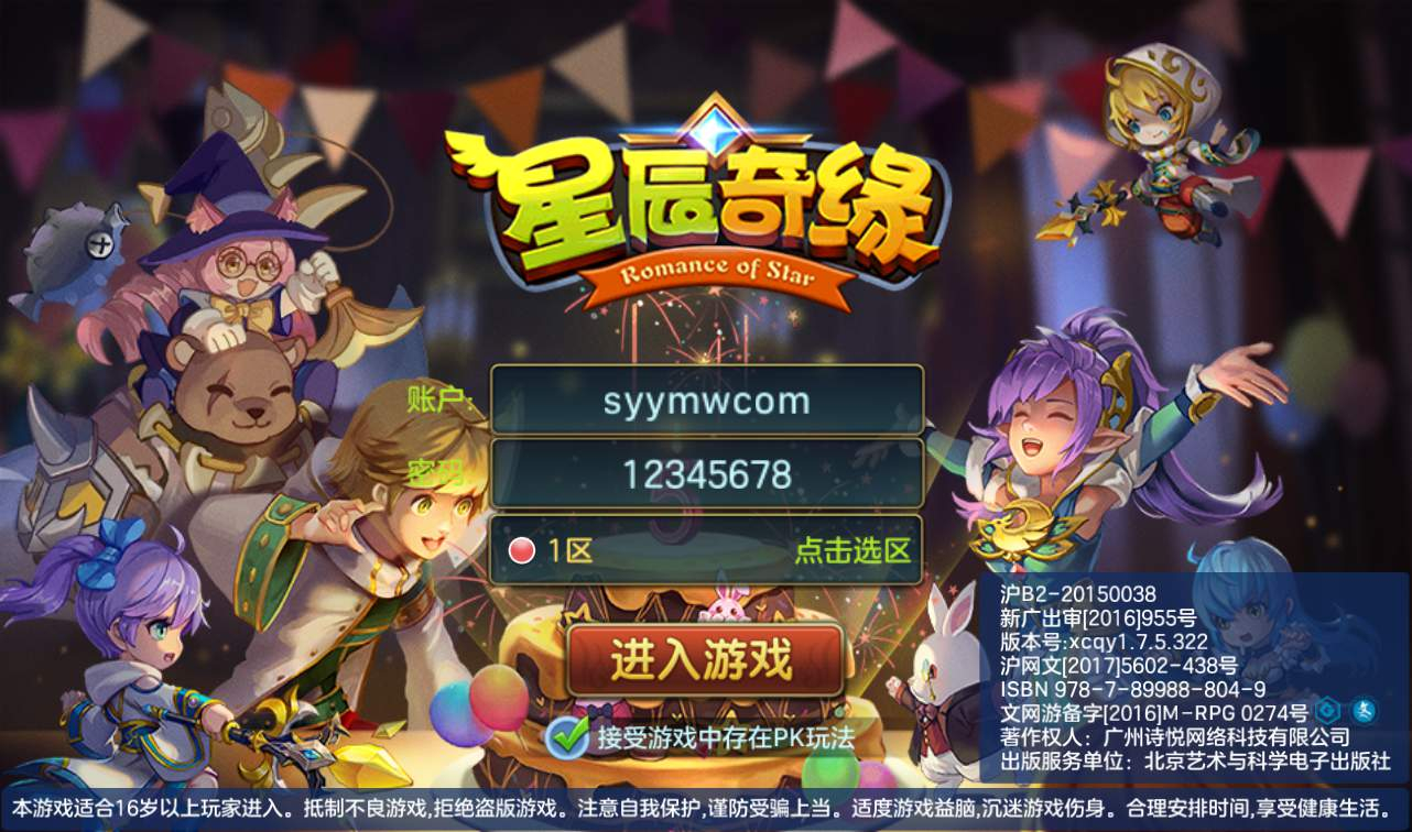 【星辰奇缘之青灯奇缘商业端修复端来袭对接内充家园功能齐全】Q萌卡通角色扮演剧情手游linux服务端源码视频架设教程 - 狗凯之家免费源码网