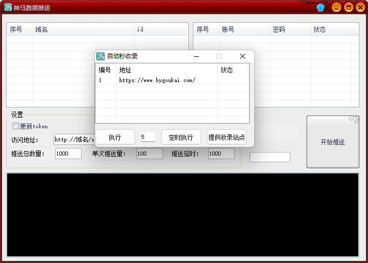 神马搜索网站提交自动秒收录软件（精品） - 狗凯之家免费源码网