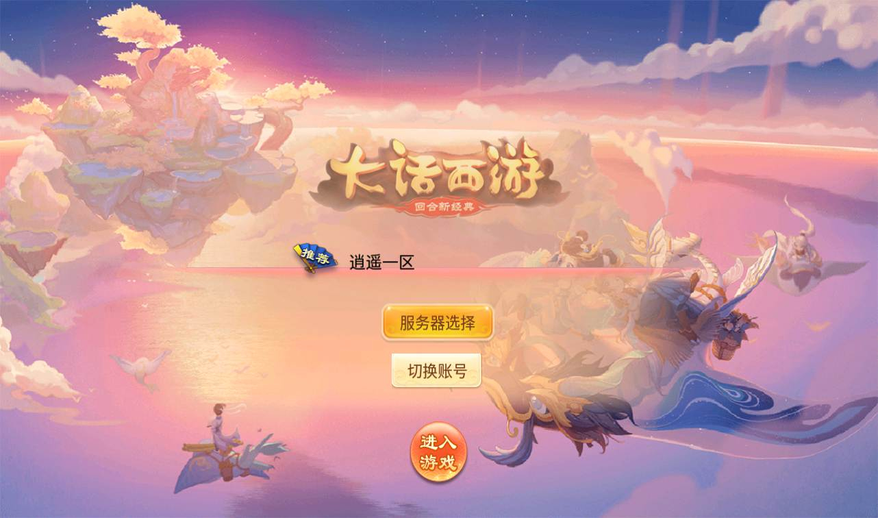 【大话西游之逍遥西游天策端超清画质】角色扮演大话回合手游linux服务端源码视频架设教程-完善GM后台工具+安卓苹果IOS双端版本！ - 狗凯之家免费源码网