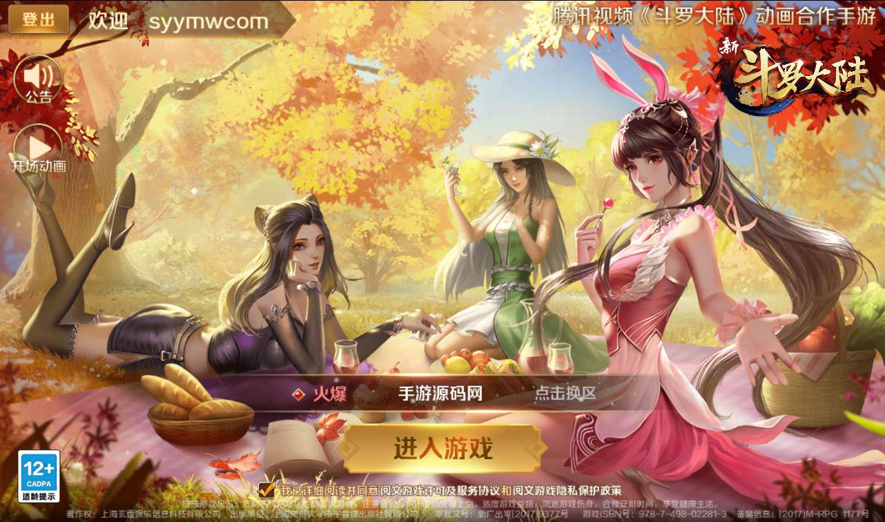 【新斗罗大陆之楼高端】经典回合卡牌手游-linux服务端源码视频架设教程+完善运营后台+GM授权后台工具！ - 狗凯之家免费源码网