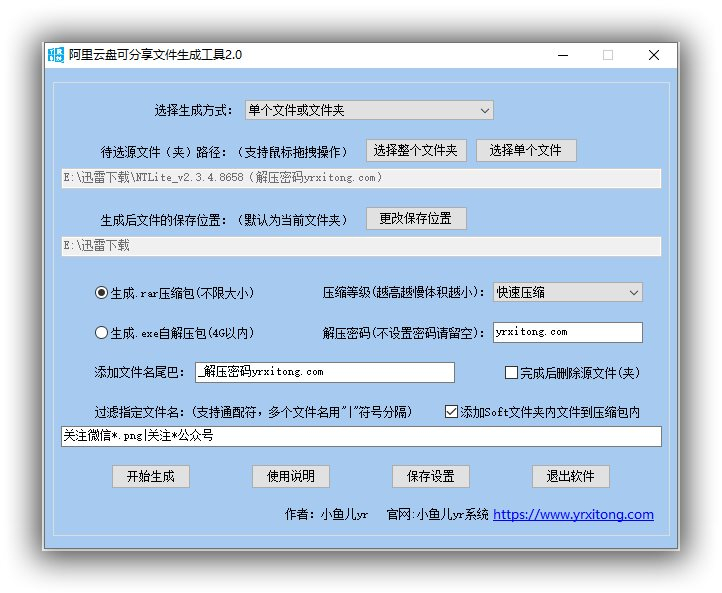 阿里云盘可分享文件生成工具 - 狗凯之家免费源码网