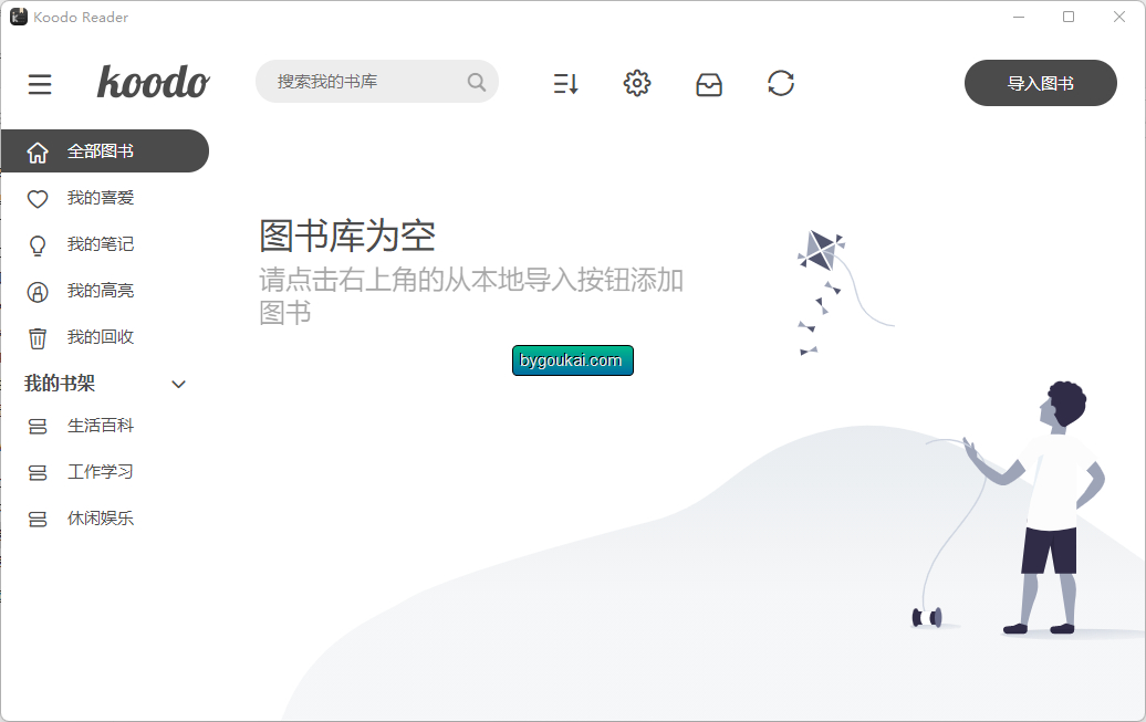 电子书阅读器 Koodo Reader 开源跨平台 - 中文多语免费版 - 狗凯之家免费源码网