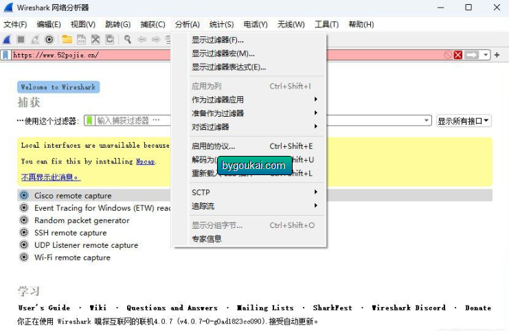 网络嗅探 - 网络抓包工具Wireshark 中文便携版 - 狗凯之家免费源码网