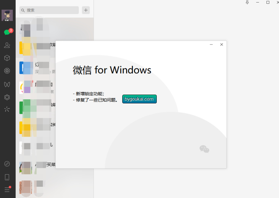 微信防撤回正式版，多开防撤回绿色版 - 狗凯之家免费源码网
