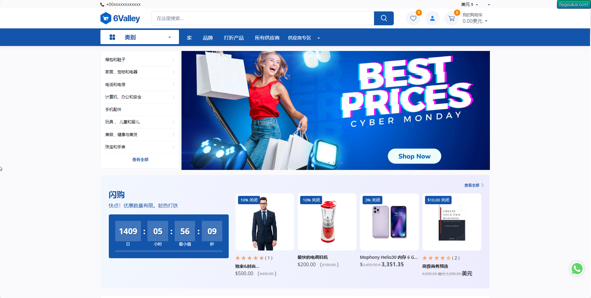6Valley 14.2 免授权php – 跨境电商在线商城 – 完整的电子商务APP端和web端程序！ - 狗凯之家免费源码网