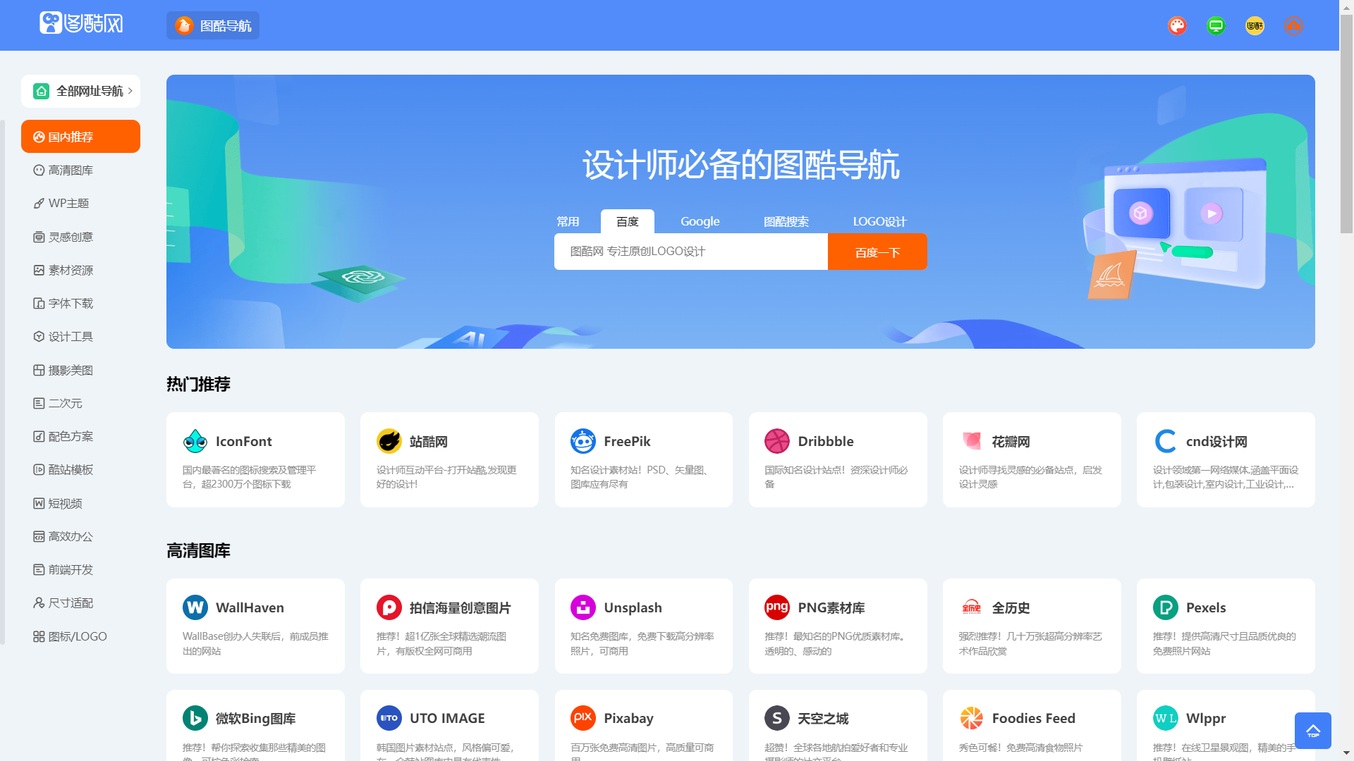 仿优设导航网站，在线导航网-在线工具网站源码 - 狗凯之家免费源码网
