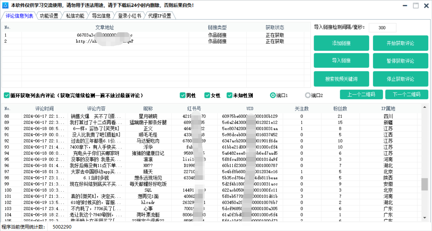 小红书评论用户采集，可精准采集用户评论内容一键导出脚本 - 狗凯之家免费源码网