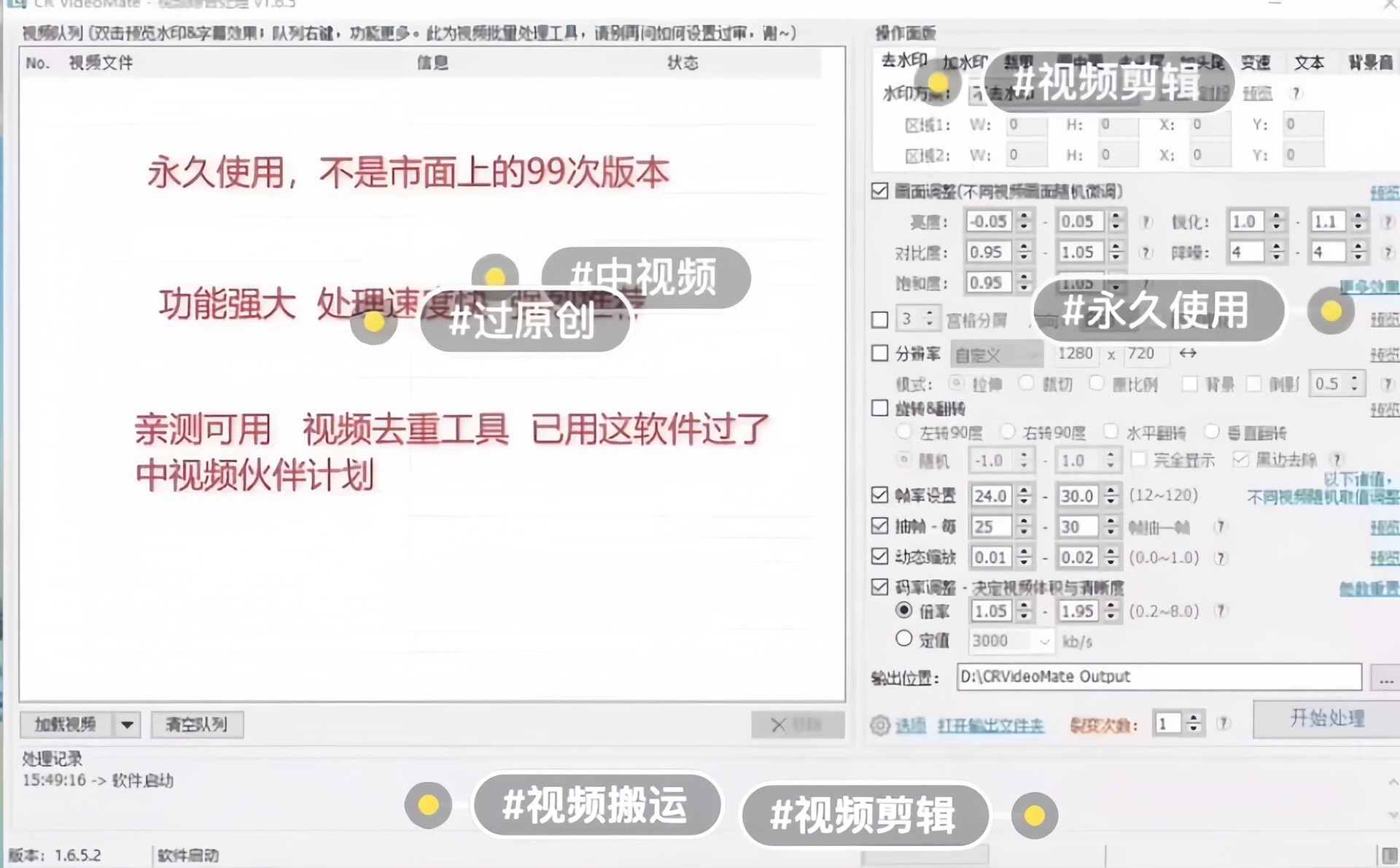 CR VideoMate永久短视频去重搬运CR视频批量剪辑软件 - 狗凯之家免费源码网