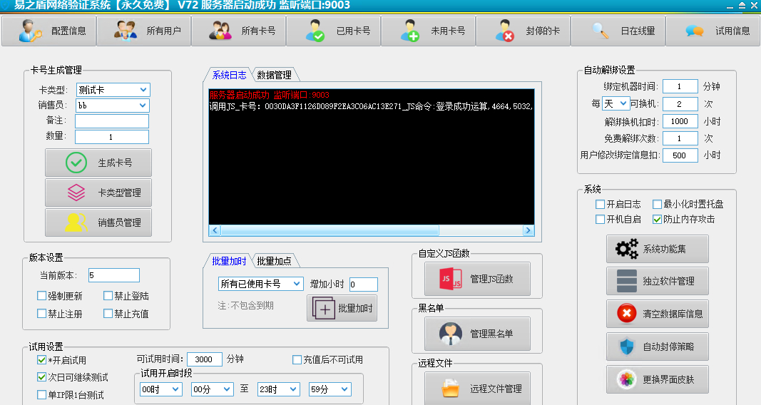 易之盾网络验证系统V72源码 - 狗凯之家免费源码网