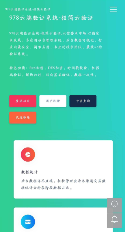PHP极简云商业版网络验证系统源码下载 - 狗凯之家免费源码网
