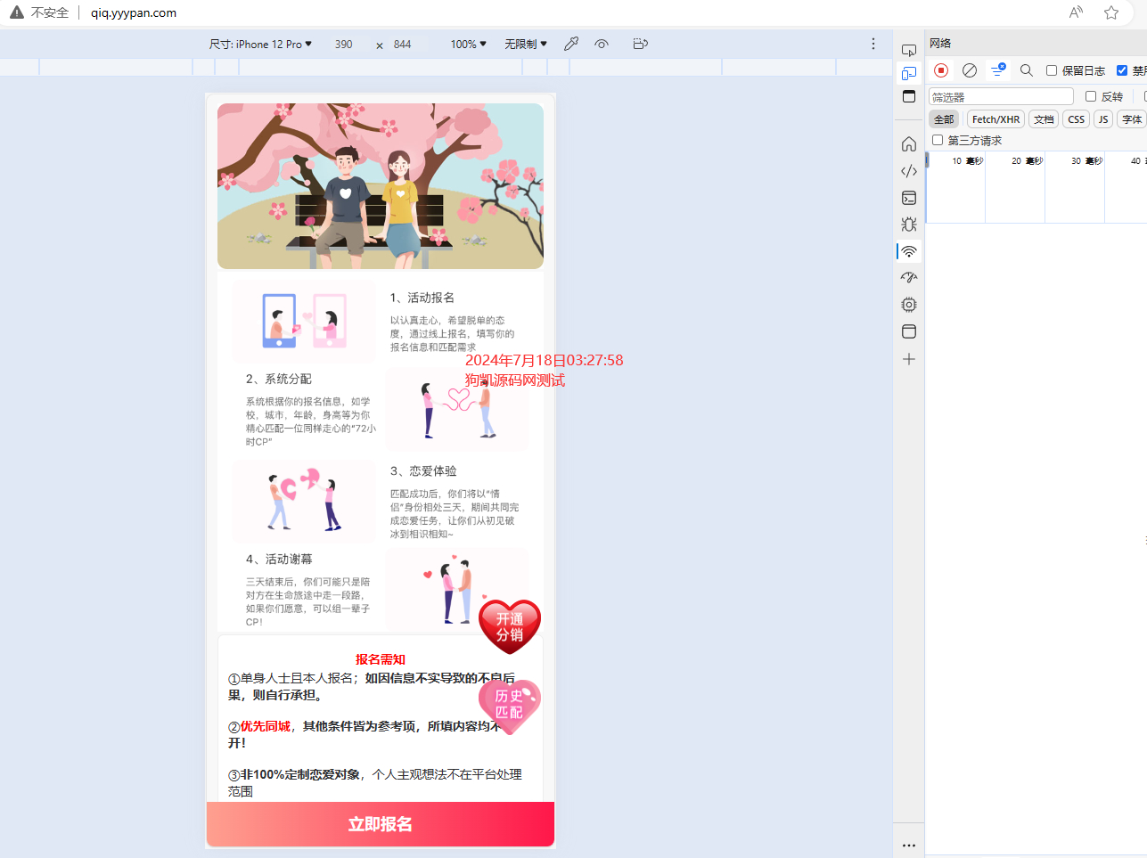 开源修复三天情侣系统网站源码【之前被某些人修改引流了】 - 狗凯之家免费源码网
