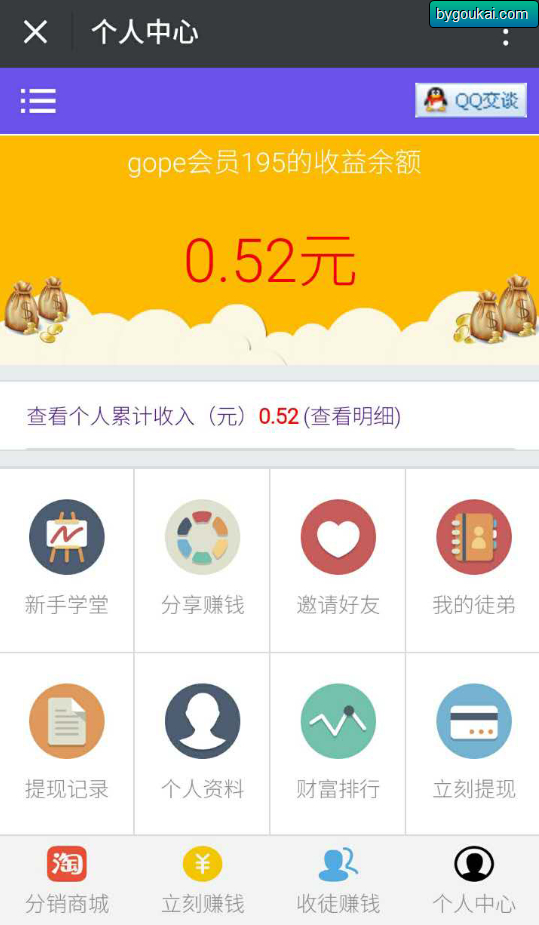 微信分享文章赚钱系统多用户版系统源码 - 狗凯之家免费源码网