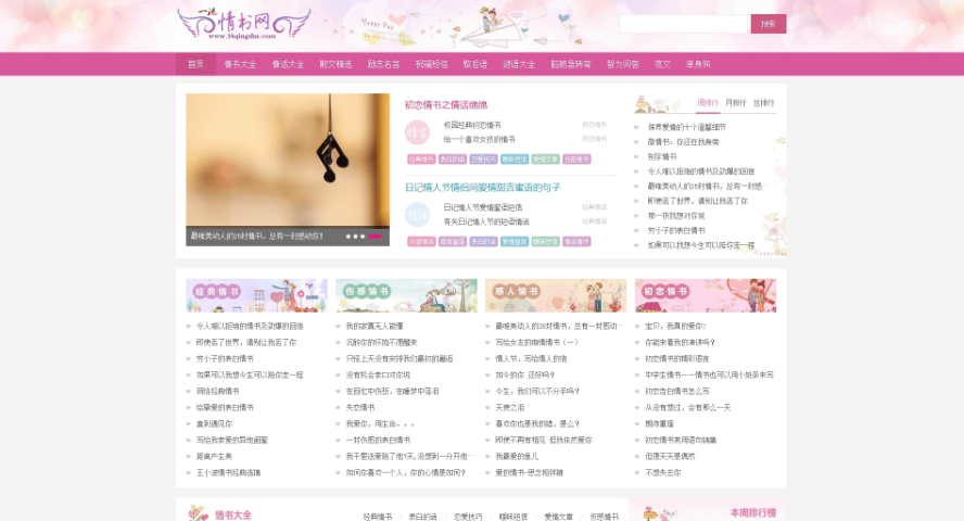 帝国CMS7.5仿《情书网》模板/精美情书大全站/同步生成带手机站带采集 - 狗凯之家免费源码网