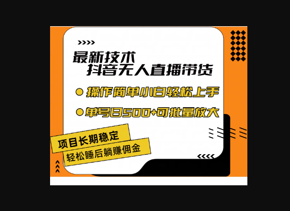 最新技术无人直播带货，不违规不封号，操作简单小白轻松上手 - 狗凯之家免费源码网