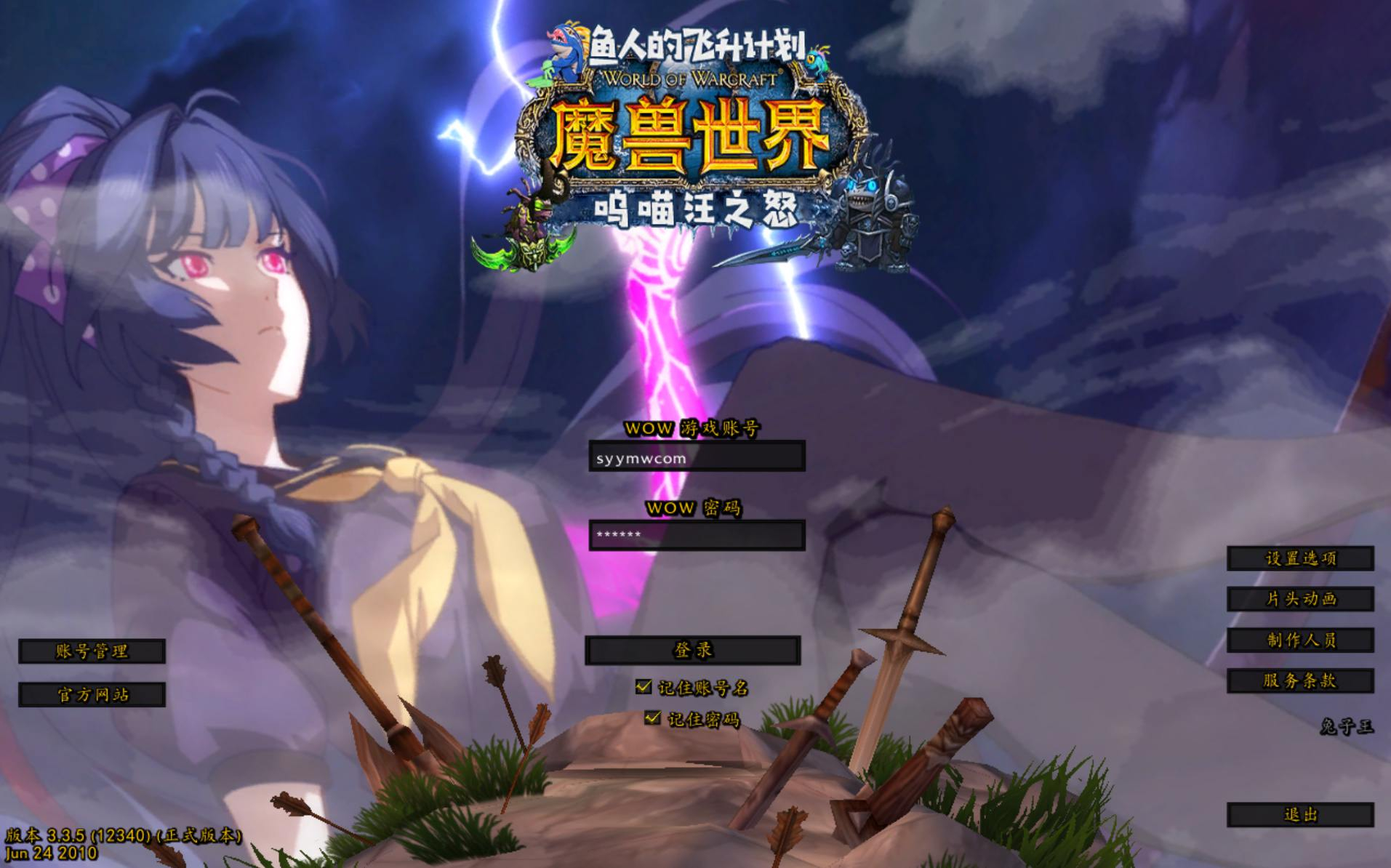 【wow魔兽世界怀旧版WLK335巫妖兔子王】怀旧西方魔幻3D巨作端游-最新打包Win服务端源码视频架设教程-网页注册-GM指令教程-完整PC客户端！ - 狗凯之家免费源码网