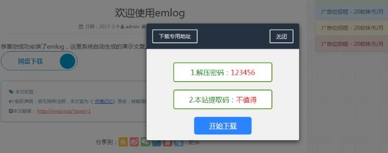 EMLOG插件回复下载弹窗插件 - 狗凯之家免费源码网