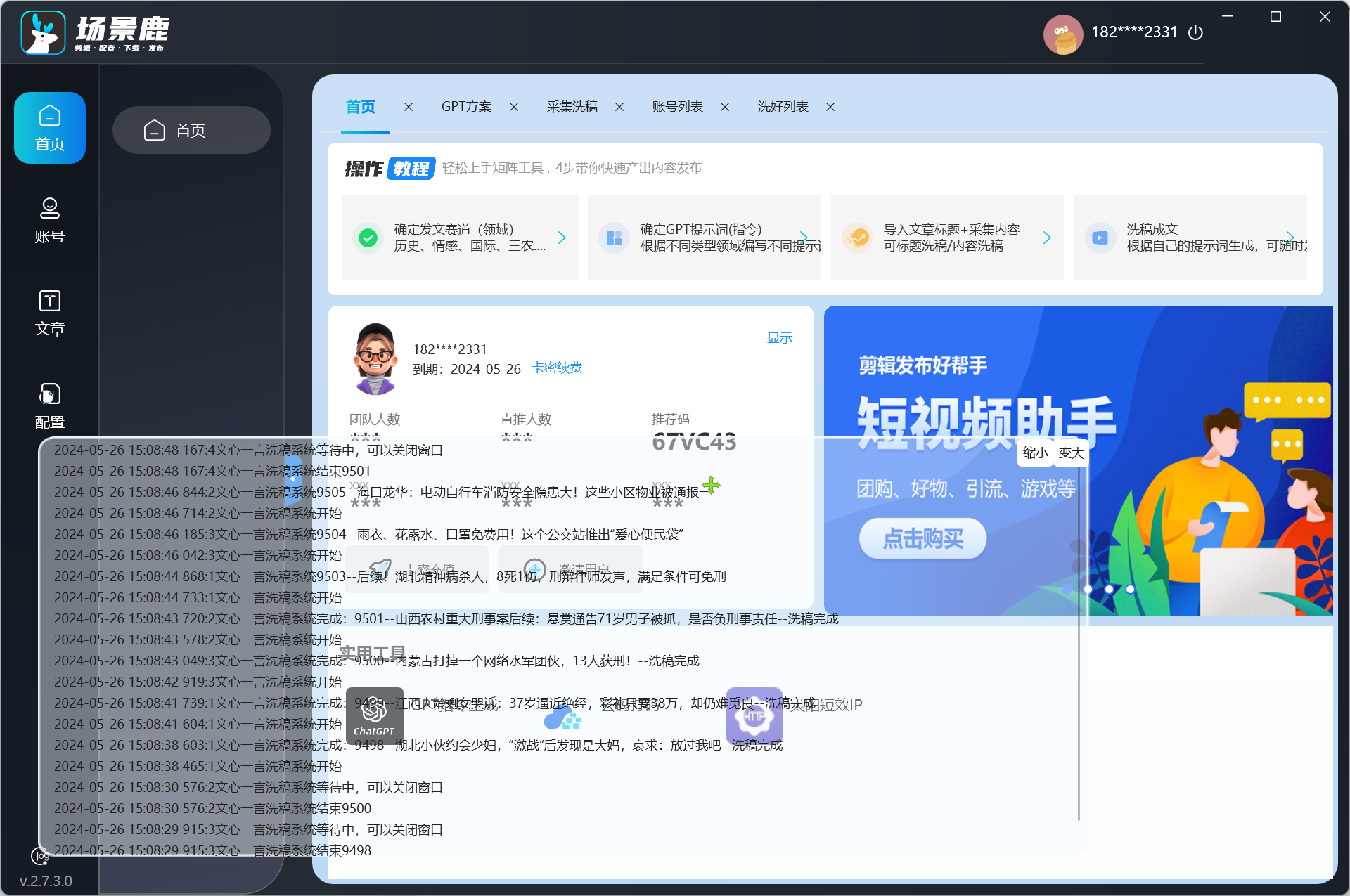 【场景鹿卡bug永久】今日头条批量写文章软件场景鹿卡BUG使用期限永久玩法+软件使用 - 狗凯之家免费源码网