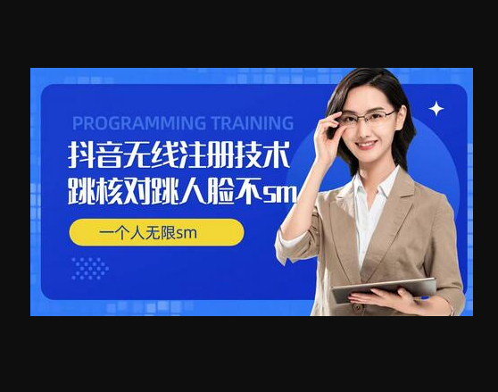 无限注册抖音技术，抖音跳验证核对，抖音跳人脸登录技术，抖音不sm开播技术， 一个人无限实名抖音 - 狗凯之家免费源码网