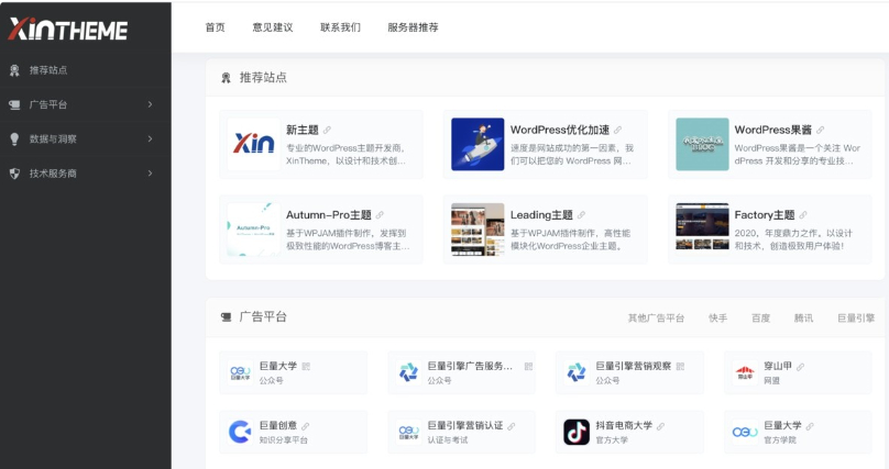 WPJAM-Nav最轻便快捷的WordPress网址导航插件 - 狗凯之家免费源码网