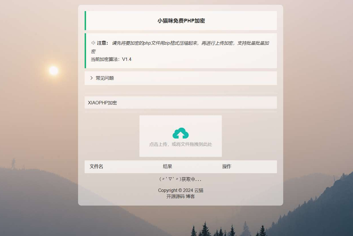 最新小猫咪PHP加密系统源码V1.4_本地API接口_带后台 - 狗凯之家免费源码网