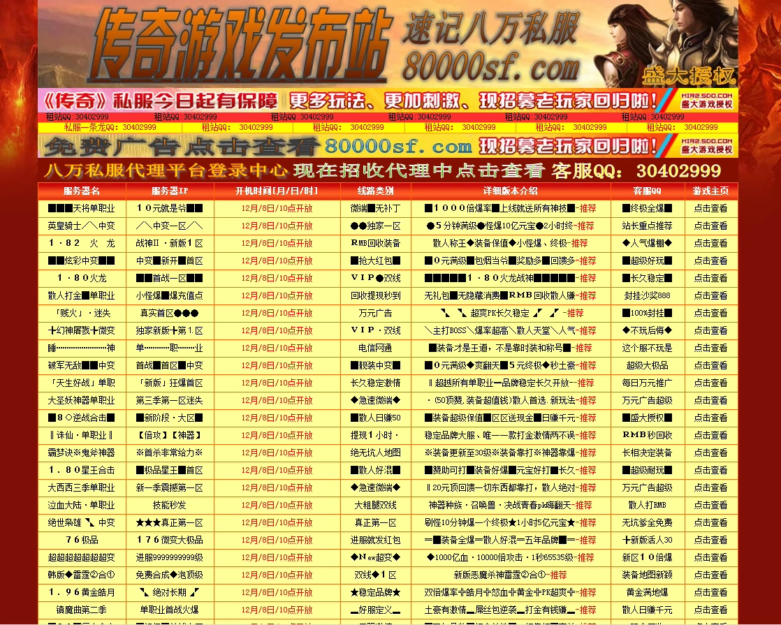 黄颜色商业传奇,传世,奇迹魔域全天套黄连体程序传奇发布站程序源码 - 狗凯之家免费源码网
