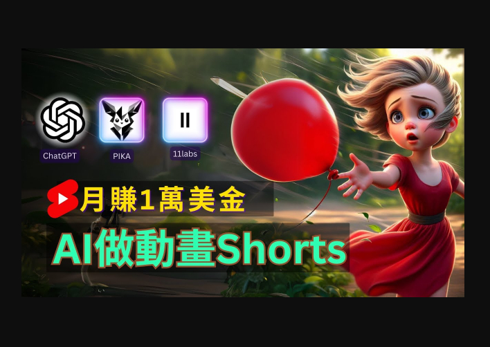 轻松制作皮克斯风格人生故事短视频，免费AI助你月入上万 - 狗凯之家免费源码网
