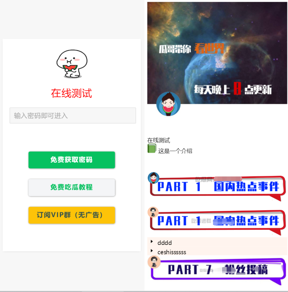 用户看广告获取密码访问网页内容流量主模式源码 - 狗凯之家免费源码网