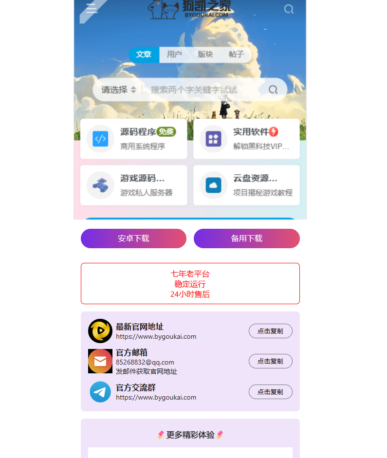 2024首发最火的软件宣传单页源码 - 狗凯之家免费源码网