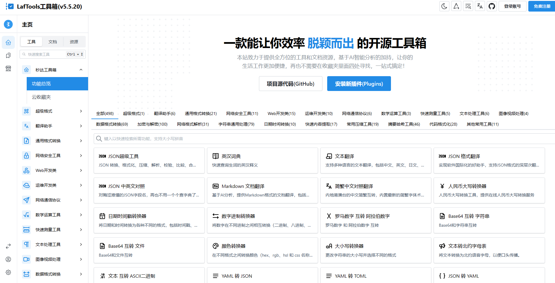 秒达工具箱源码，借助独创高效的输入方式，让您可以快速呼出各类工具、文档及笔记等资源 - 狗凯之家免费源码网