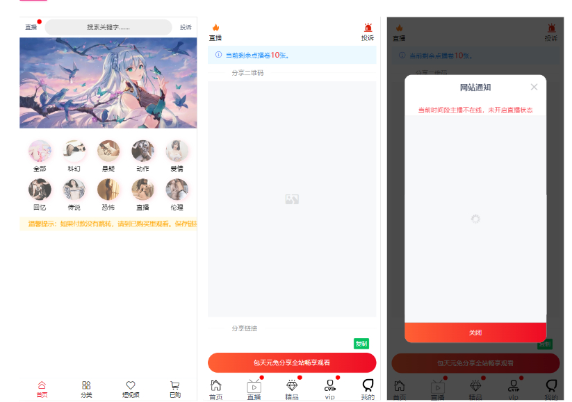 短视频打赏系统源码：含多套前端模板，代理端+Vue前端，支持直播与试看 - 狗凯之家免费源码网