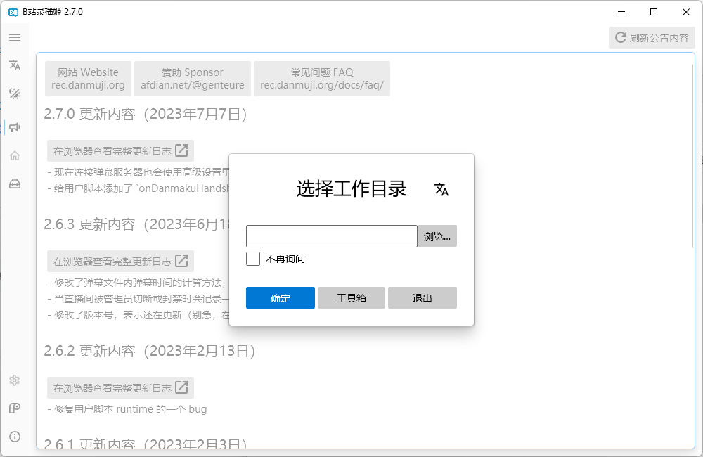 B站录播姬支持同时录制多个直播间！ - 狗凯之家免费源码网