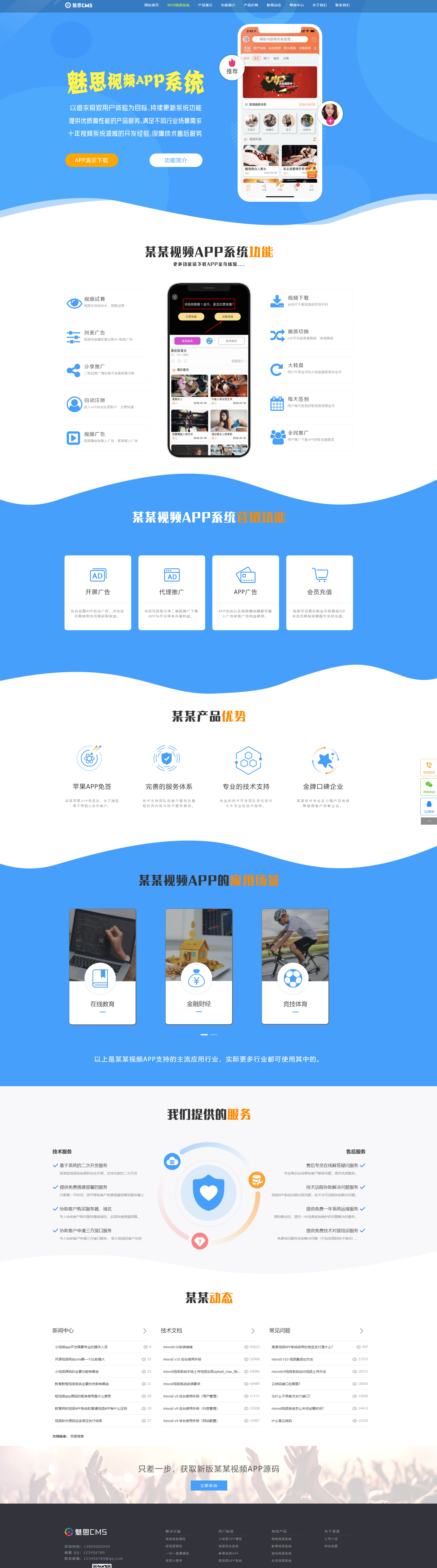 魅思视频软件官网仿制-YZMCMS带后台支持 - 狗凯之家免费源码网