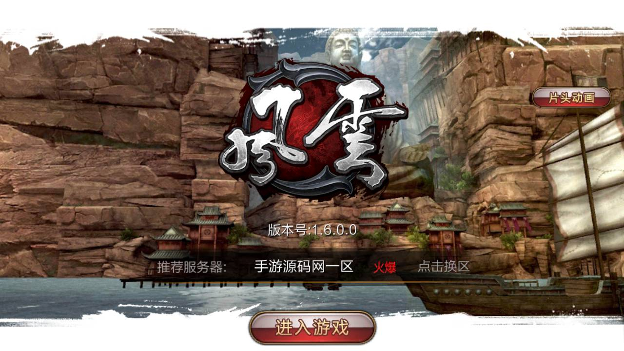 【新风云3D版】国产武侠3D角色扮演类剧情闯关手游源码 - 狗凯之家免费源码网