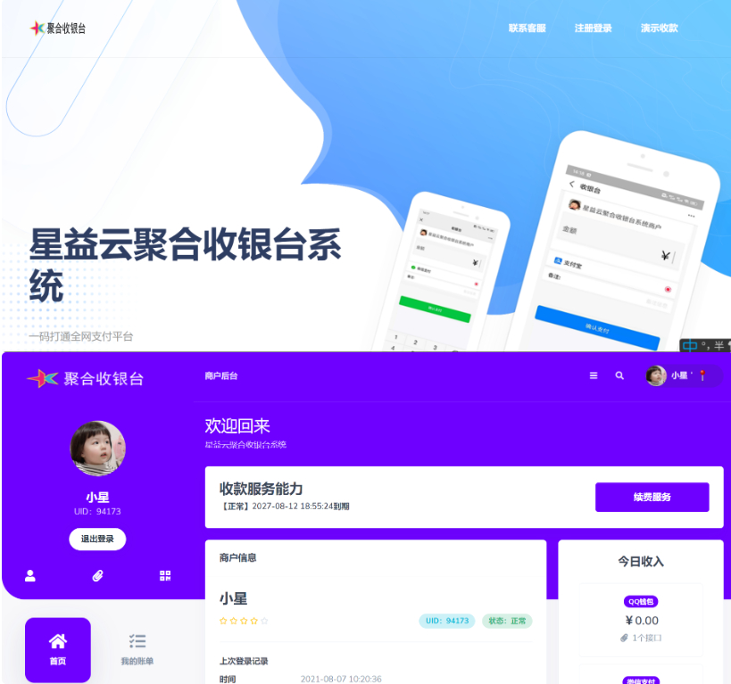 星益云聚合收银台系统源码，最新版本完美破解，助您实现便捷收银！ - 狗凯之家免费源码网