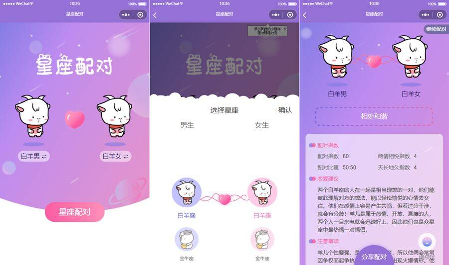 恋爱星座男女配对微信小程序源码，助你找到专属的星座缘！ - 狗凯之家免费源码网