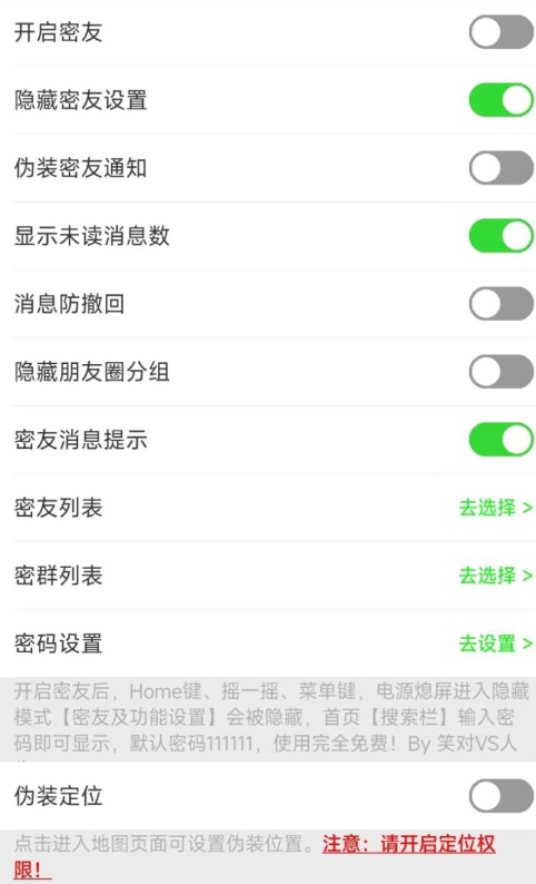 微信密友版——虚拟定位、消息防撤回、隐藏密友、朋友圈分组隐私保护 - 狗凯之家免费源码网