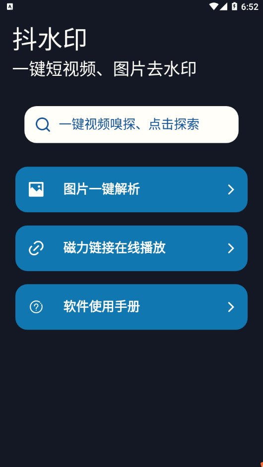 抖水印v2_1无水印下载短视频 - 狗凯之家免费源码网