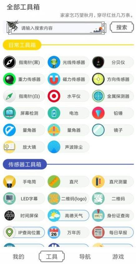 水墨工具箱app安卓手机版-免费版 - 狗凯之家免费源码网