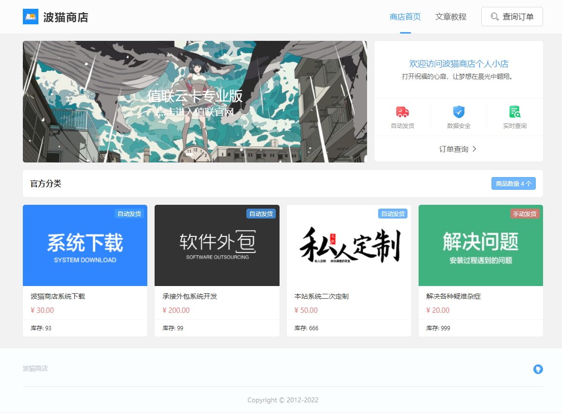 最新版波猫商店自动发卡售卡系统源码 - 狗凯之家免费源码网