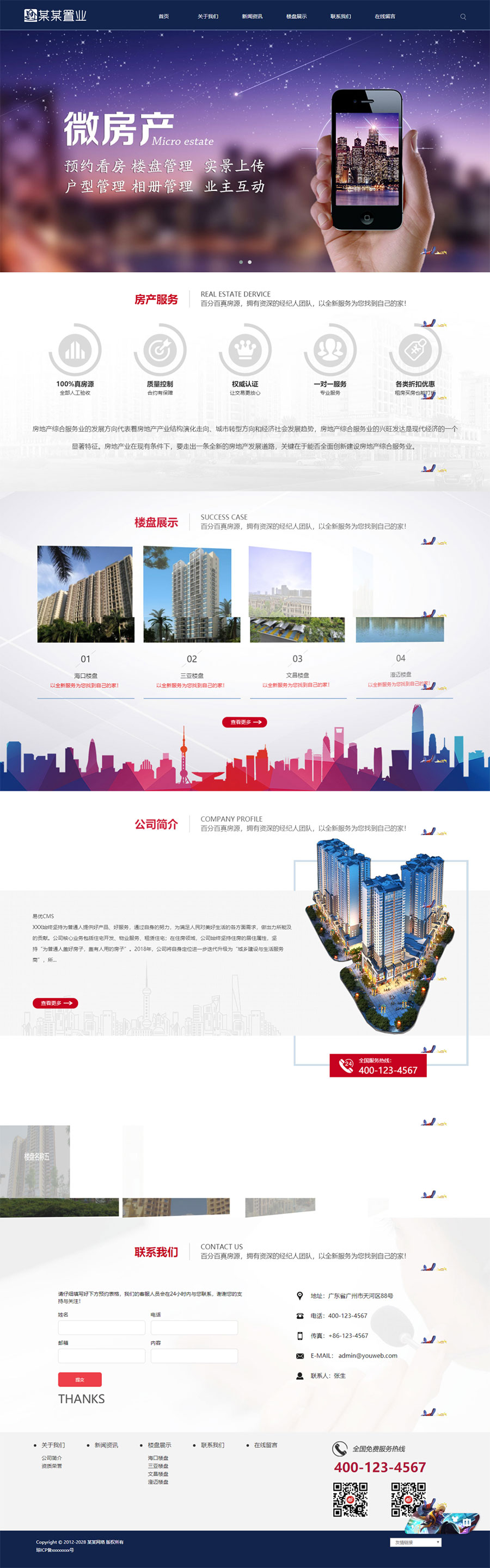 自适应PC和手机端的响应式房产置业公司网站源码-ThinkPHP5 - 狗凯之家免费源码网