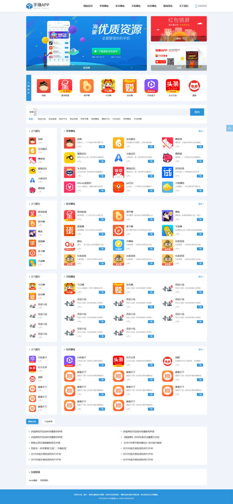 织梦手机应用App下载排行网站模板源码 - 狗凯之家免费源码网