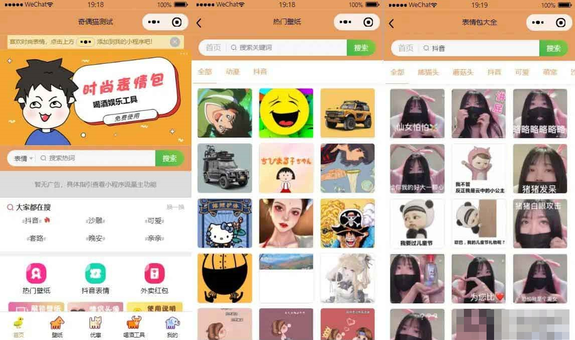 独立表情包壁纸喝酒神器功能的流量主系列微信小程序源码 - 狗凯之家免费源码网