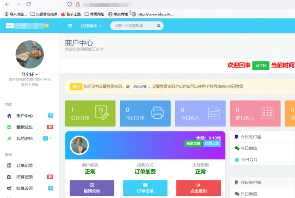 彩虹支付系统商户中心模板-提供便捷的商户管理功能 - 狗凯之家免费源码网