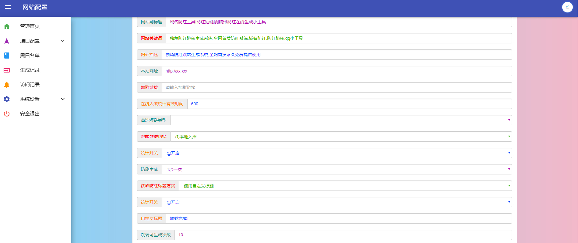 独角兽域名防红跳转生成系统PHP源码-快速生成防红跳转链接，提升站点安全性 - 狗凯之家免费源码网